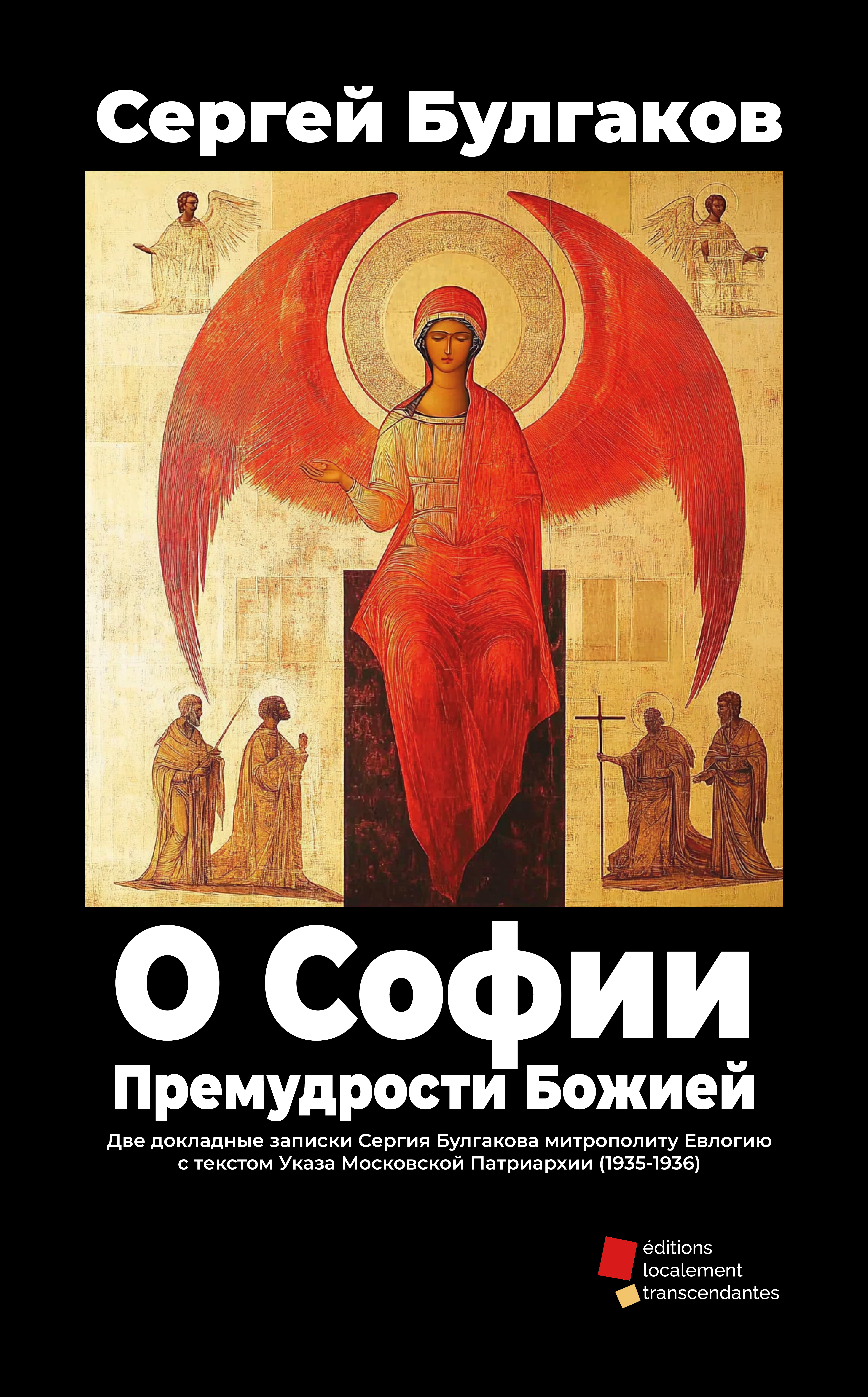 Sur la Sophia, Sagesse de Dieu — Serge Boulgakov